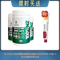 【11.12限时买送】买 HIGHQ 牛初乳氨糖软骨素复方胶囊1500MG关节灵 365粒 *3 送 红印蜂胶牙膏